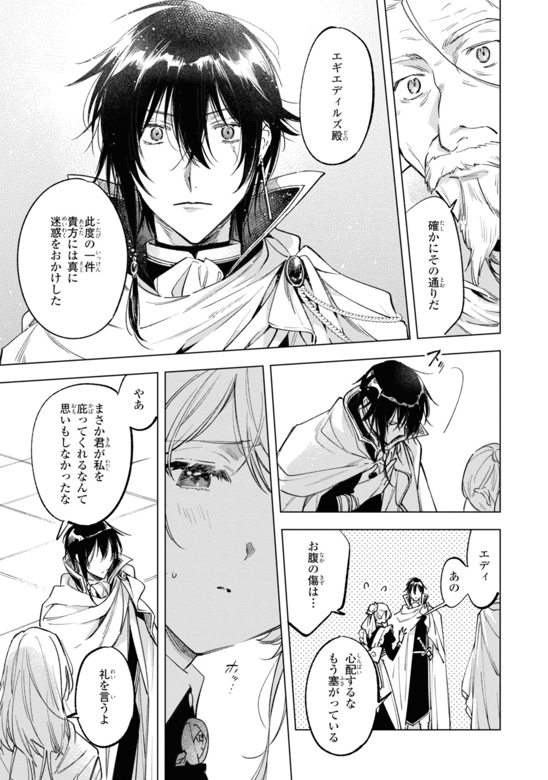 Read MAHOUTSUKAI NO KONYAKUSHA - ETERNALLY YOURS Chapter 23.2 [High Quality / Full] - Page 7 - nicomanga.net