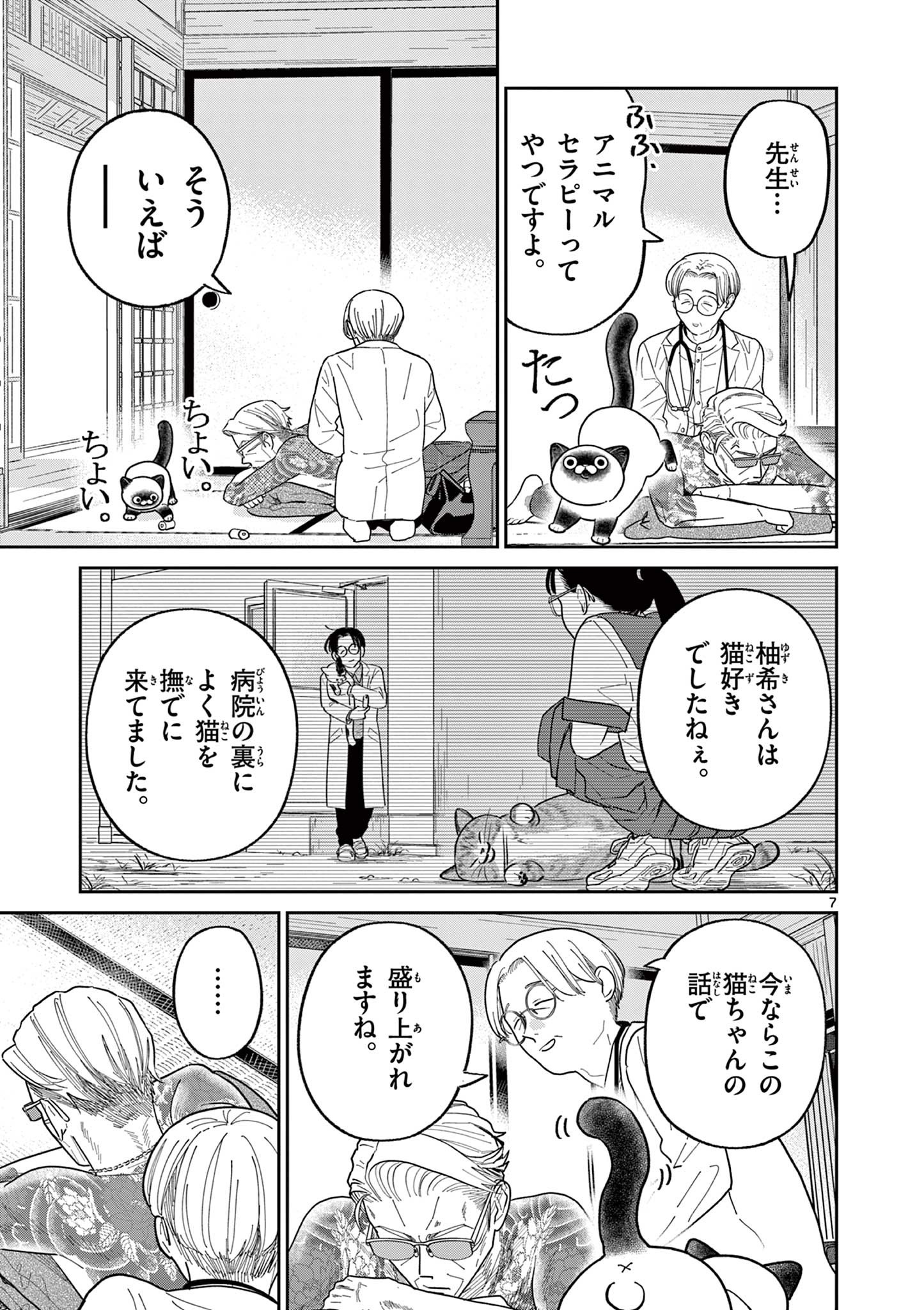 Read OJI-SAN TO NYANKICHI Chapter 33 [High Quality / Full] - Page 7 - nicomanga.com
