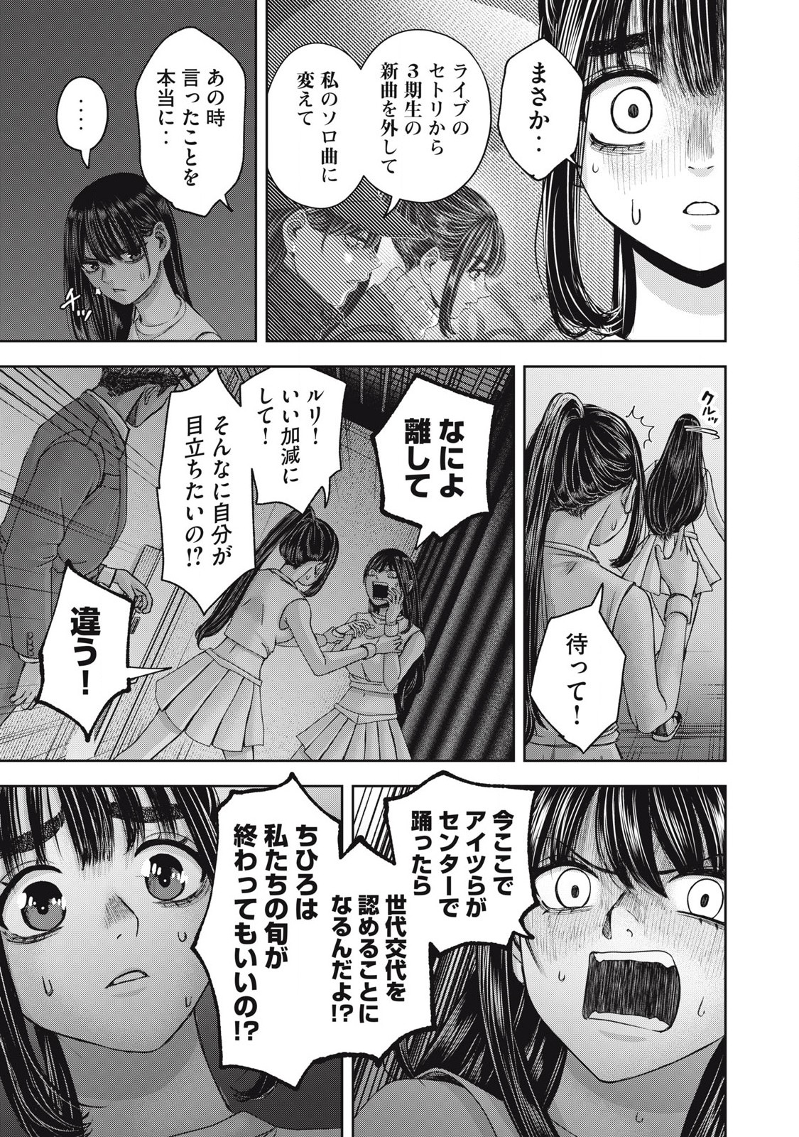 Read WATASHI NO ARIKA Chapter 58 [High Quality / Full] - Page 7 - nicomanga.net