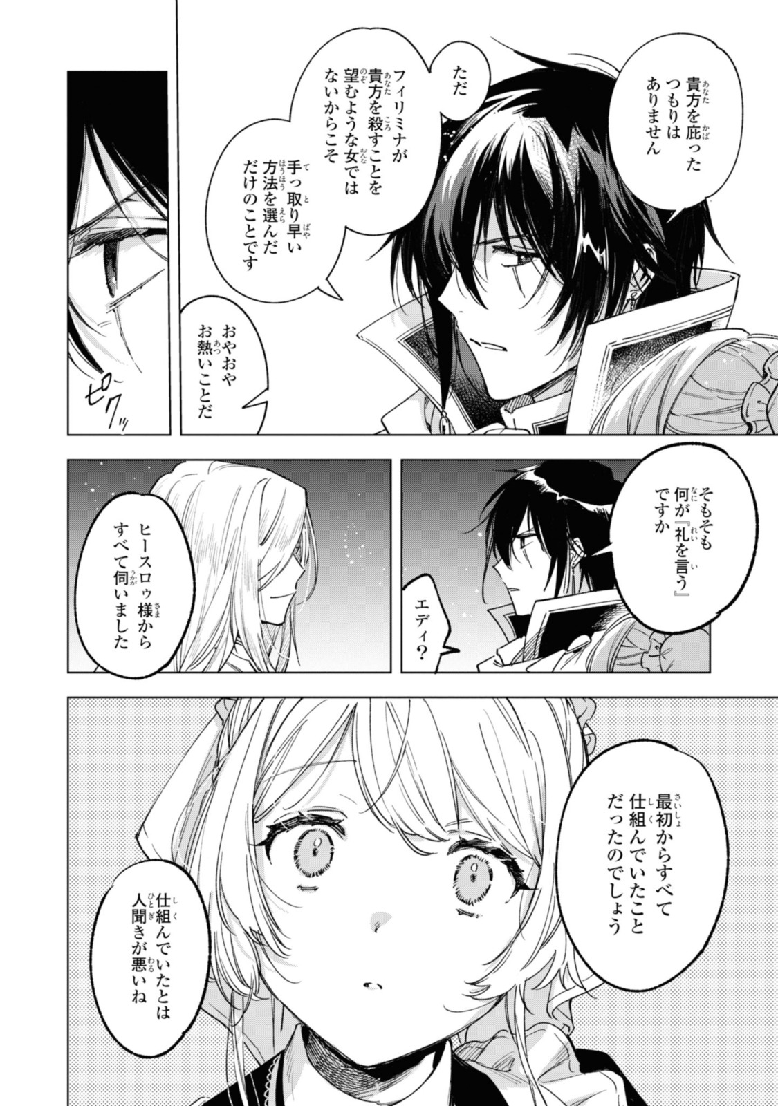 Read MAHOUTSUKAI NO KONYAKUSHA - ETERNALLY YOURS Chapter 23.2 [High Quality / Full] - Page 8 - nicomanga.net