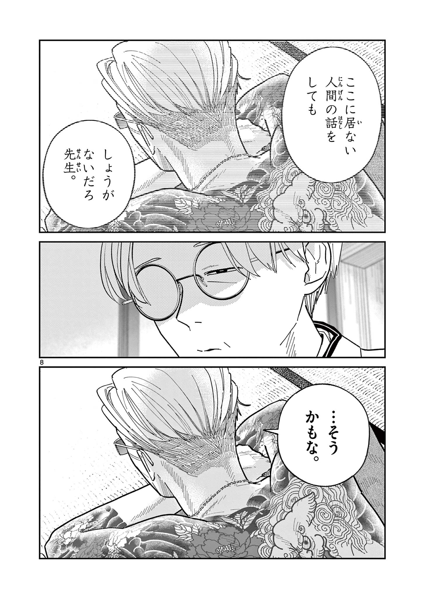 Read OJI-SAN TO NYANKICHI Chapter 33 [High Quality / Full] - Page 8 - nicomanga.com