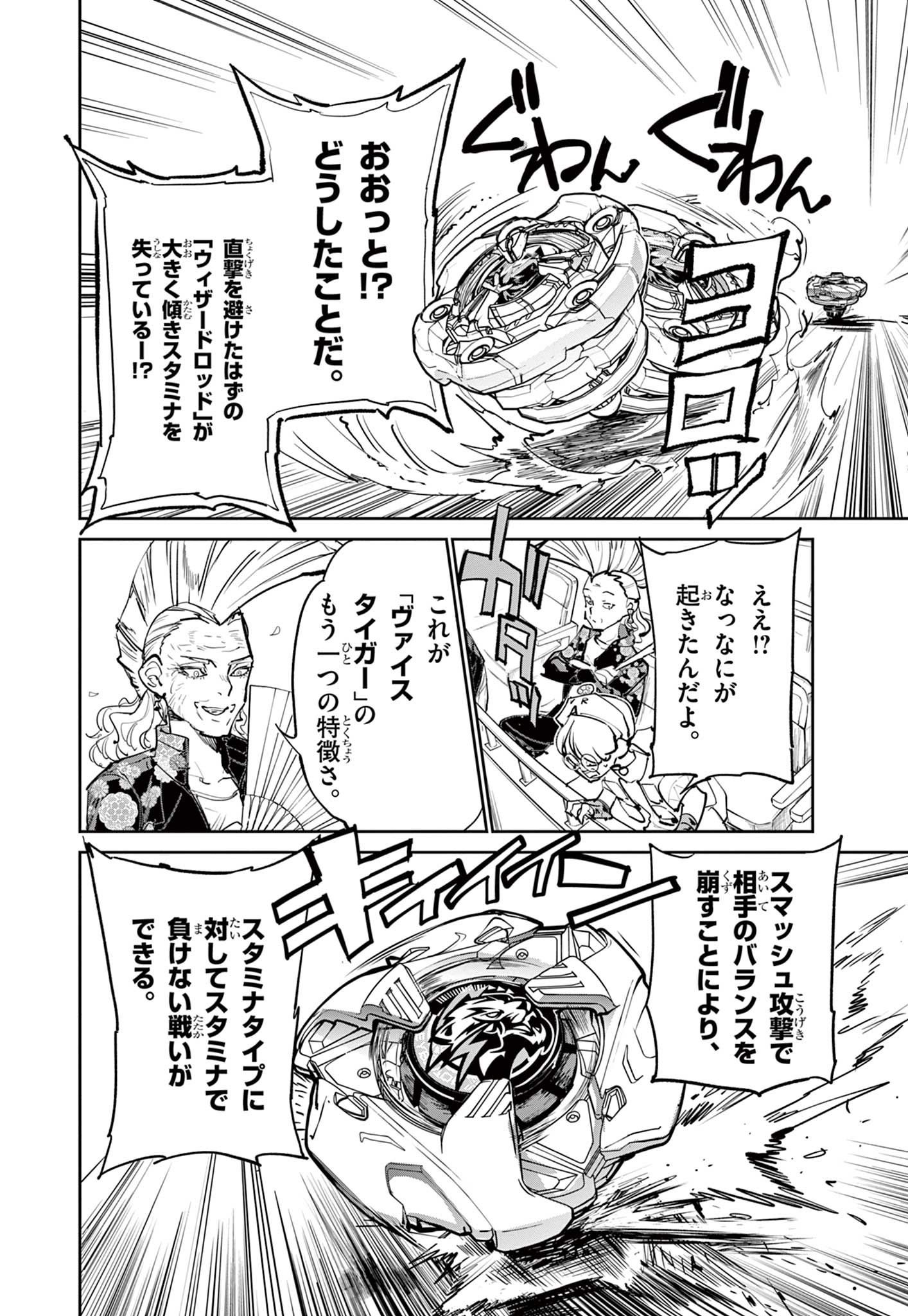 Read BEYBLADE X Chapter 13.2 [High Quality / Full] - Page 8 - nicomanga.com