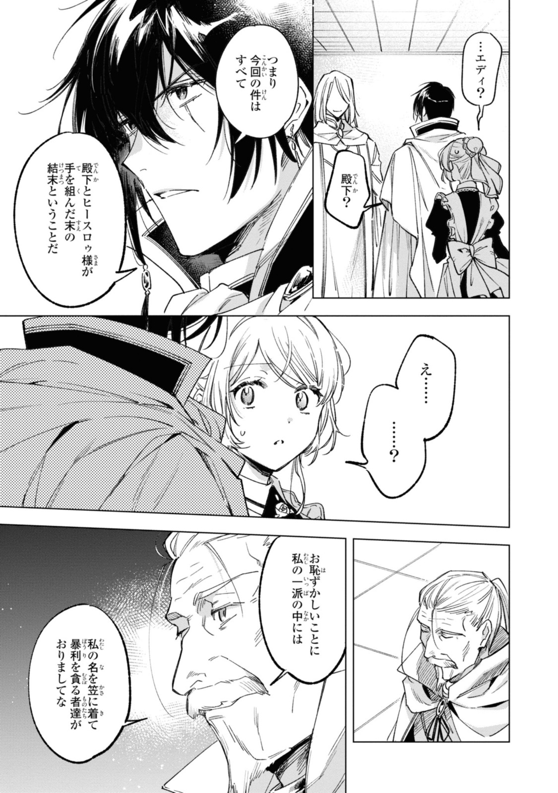 Read MAHOUTSUKAI NO KONYAKUSHA - ETERNALLY YOURS Chapter 23.2 [High Quality / Full] - Page 9 - nicomanga.net