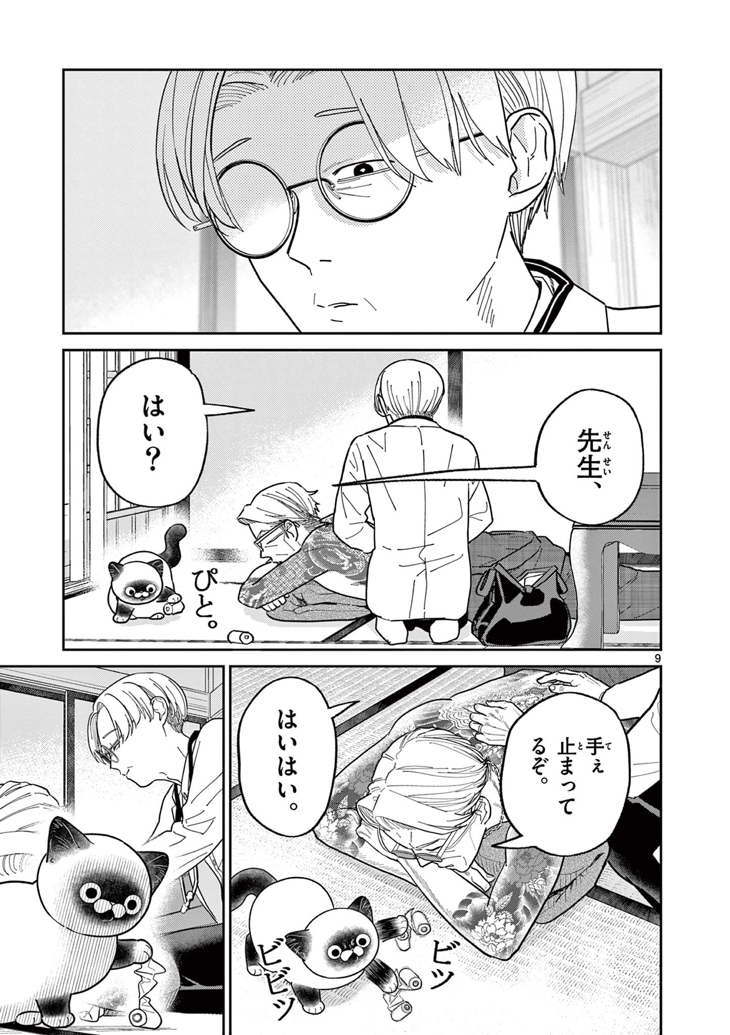 Read OJI-SAN TO NYANKICHI Chapter 33 [High Quality / Full] - Page 9 - nicomanga.com