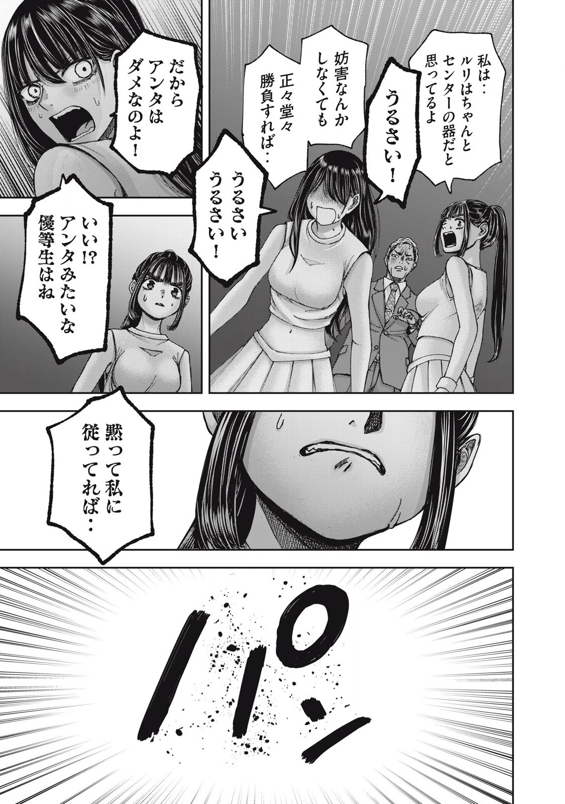Read WATASHI NO ARIKA Chapter 58 [High Quality / Full] - Page 9 - nicomanga.net