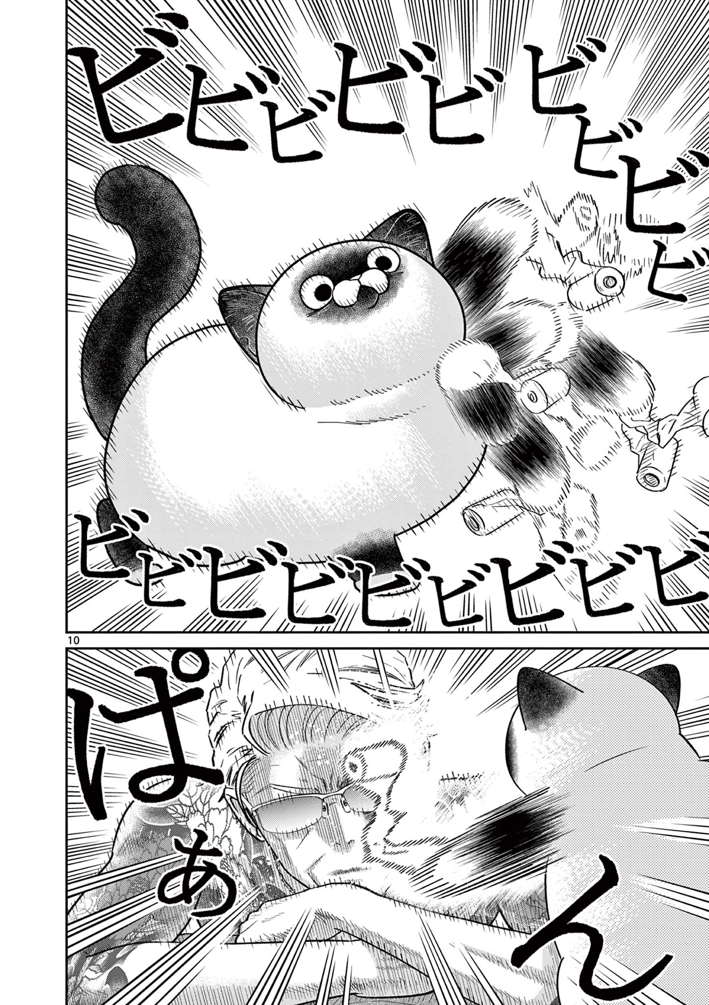 Read OJI-SAN TO NYANKICHI Chapter 33 [High Quality / Full] - Page 10 - nicomanga.com