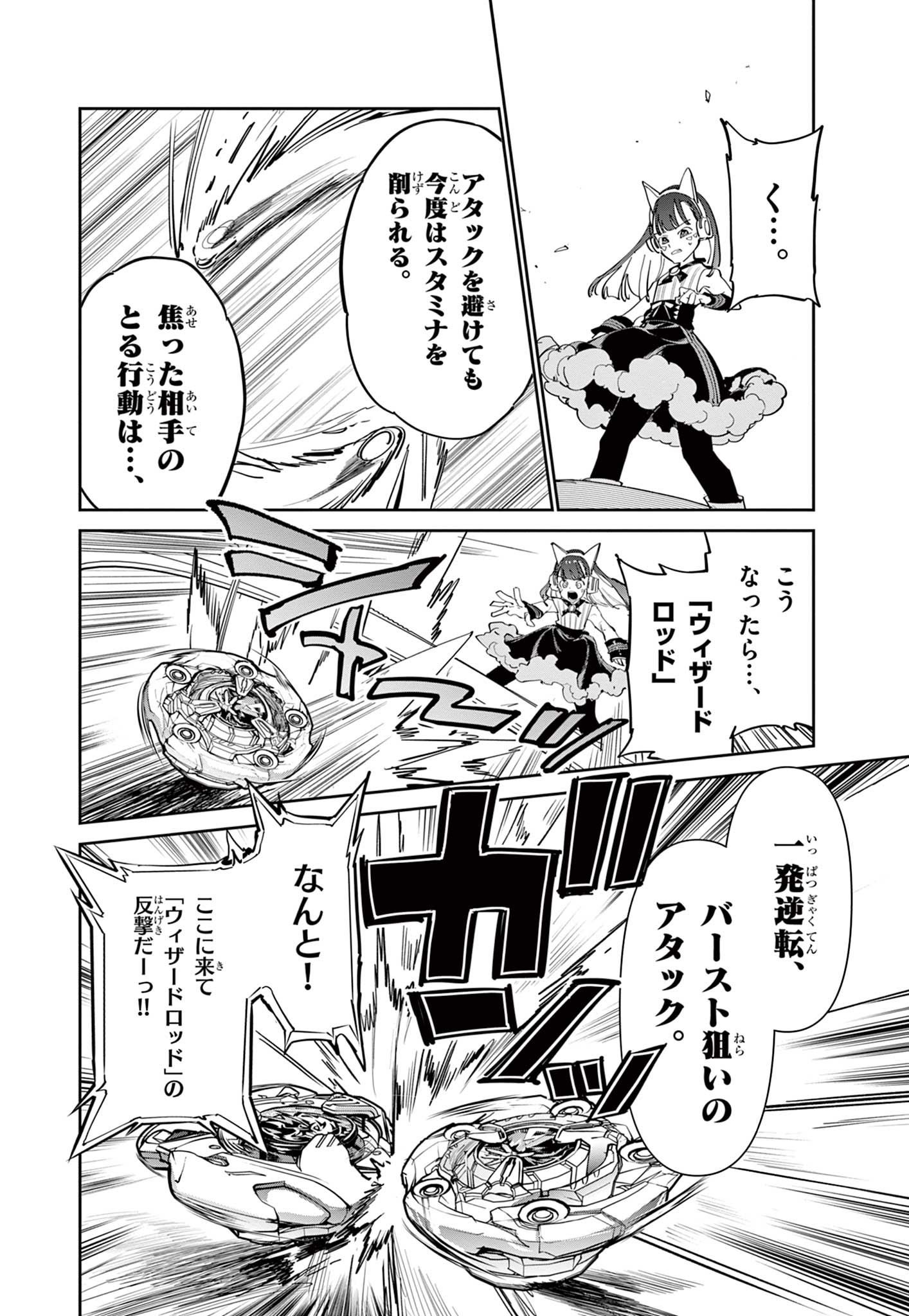 Read BEYBLADE X Chapter 13.2 [High Quality / Full] - Page 10 - nicomanga.com