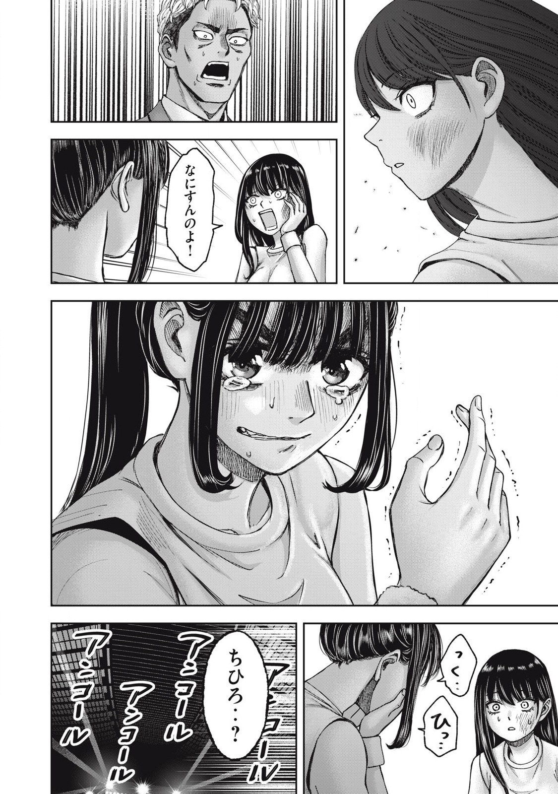 Read WATASHI NO ARIKA Chapter 58 [High Quality / Full] - Page 10 - nicomanga.net