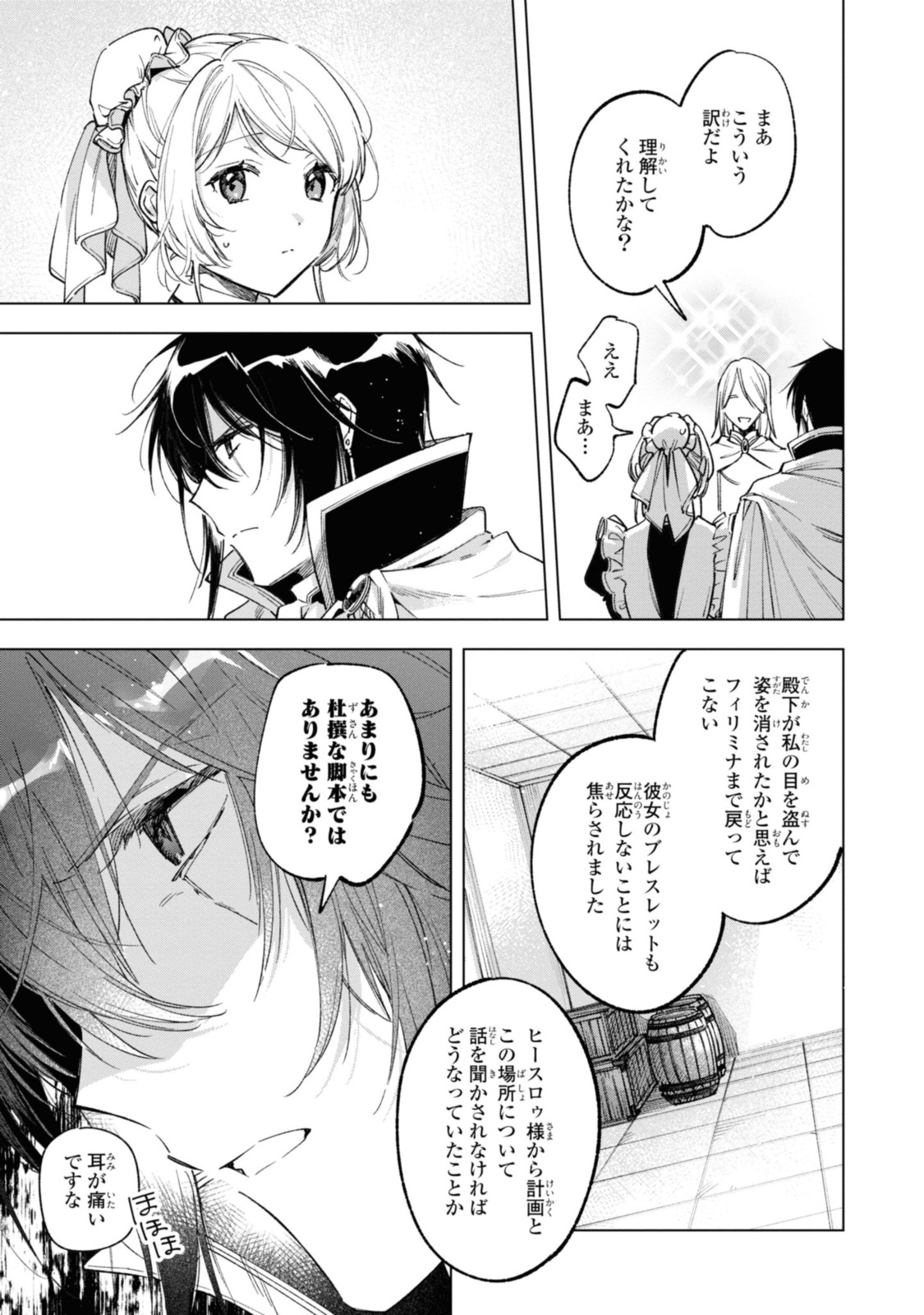 Read MAHOUTSUKAI NO KONYAKUSHA - ETERNALLY YOURS Chapter 23.2 [High Quality / Full] - Page 11 - nicomanga.net