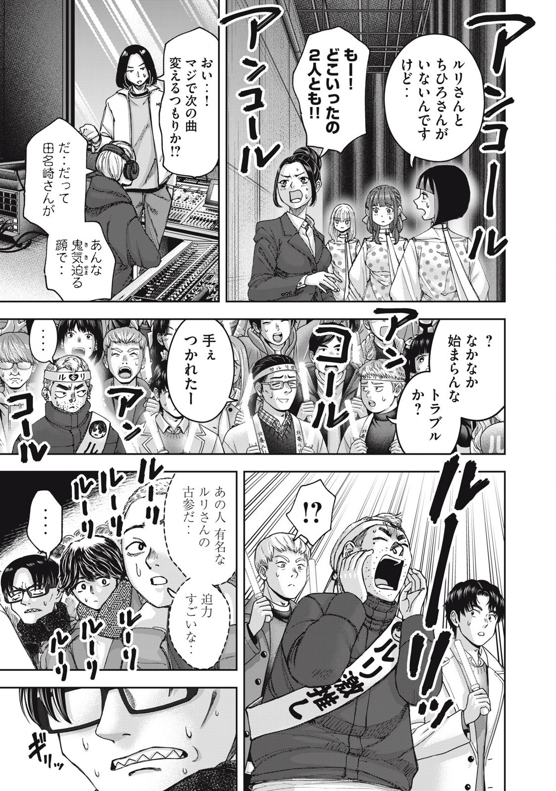 Read WATASHI NO ARIKA Chapter 58 [High Quality / Full] - Page 11 - nicomanga.net