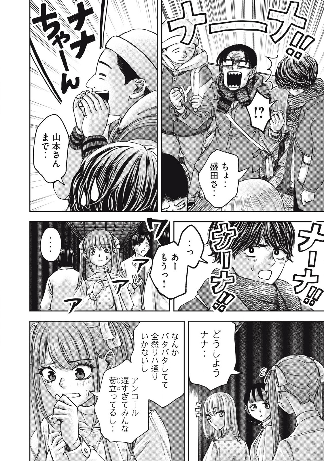 Read WATASHI NO ARIKA Chapter 58 [High Quality / Full] - Page 12 - nicomanga.net