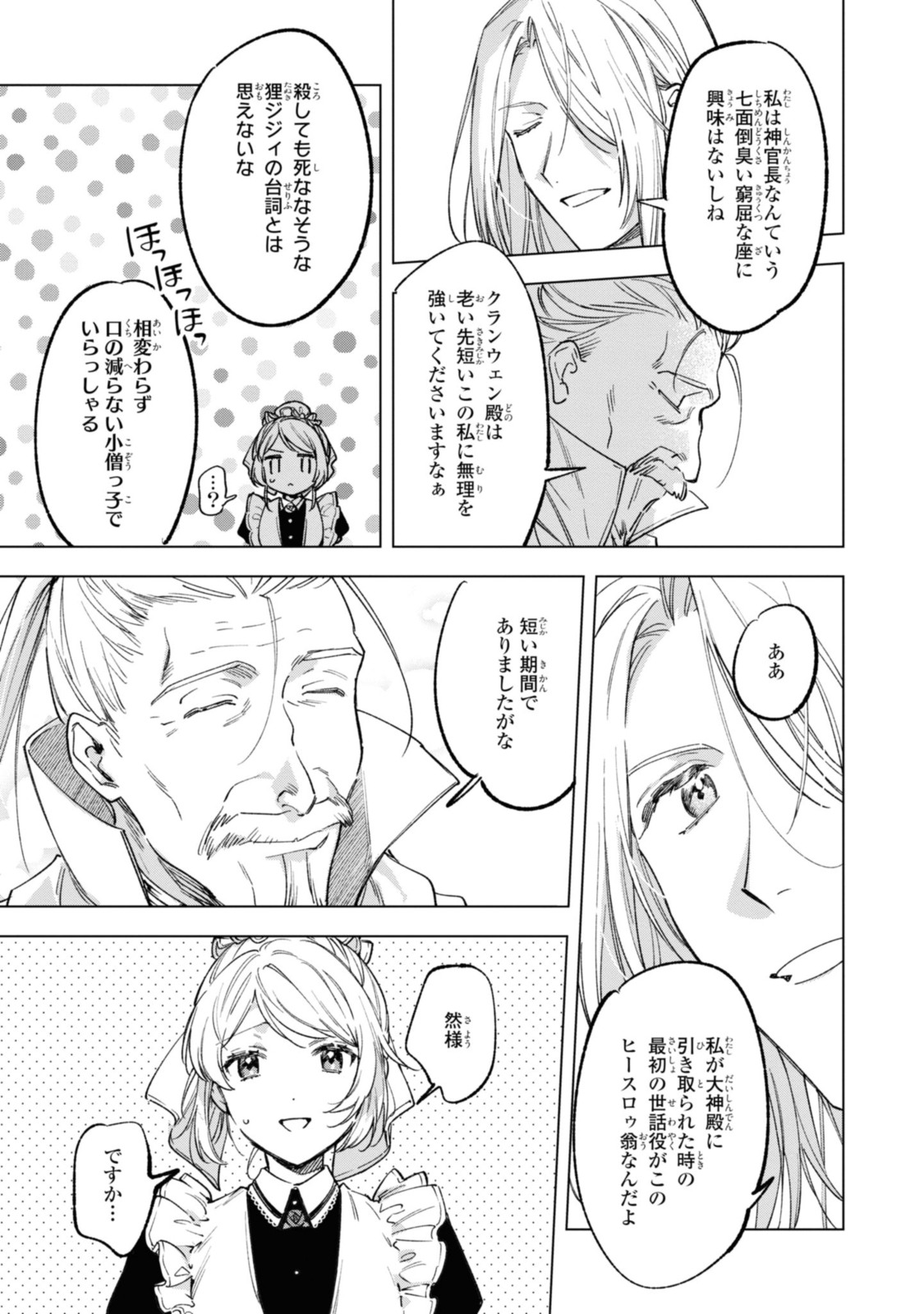 Read MAHOUTSUKAI NO KONYAKUSHA - ETERNALLY YOURS Chapter 23.2 [High Quality / Full] - Page 13 - nicomanga.net