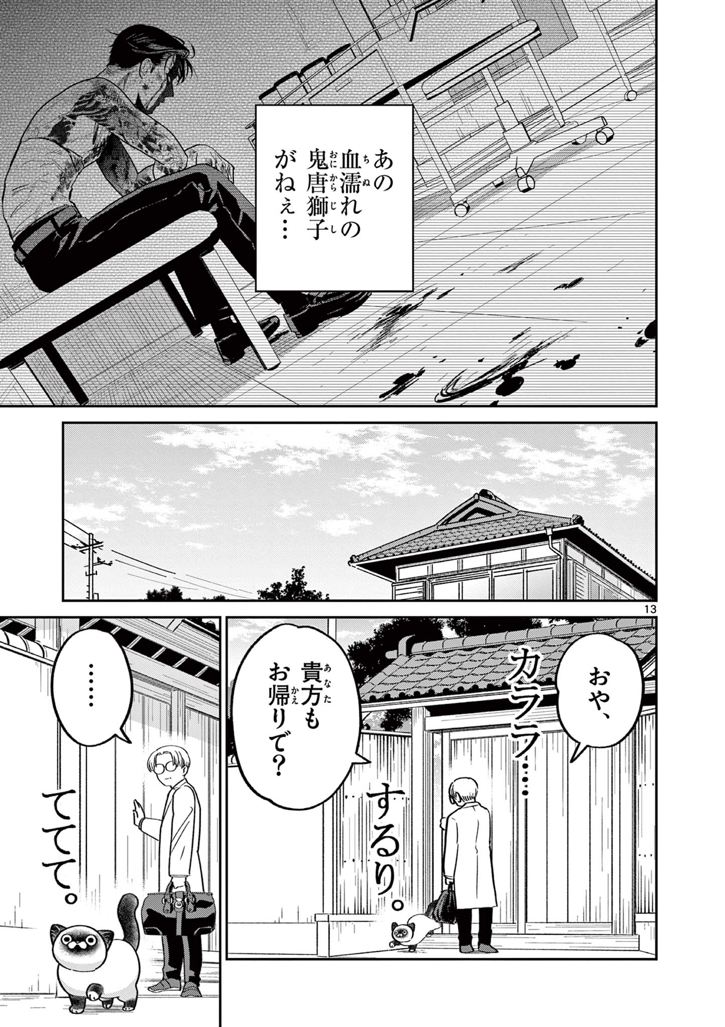 Read OJI-SAN TO NYANKICHI Chapter 33 [High Quality / Full] - Page 13 - nicomanga.com