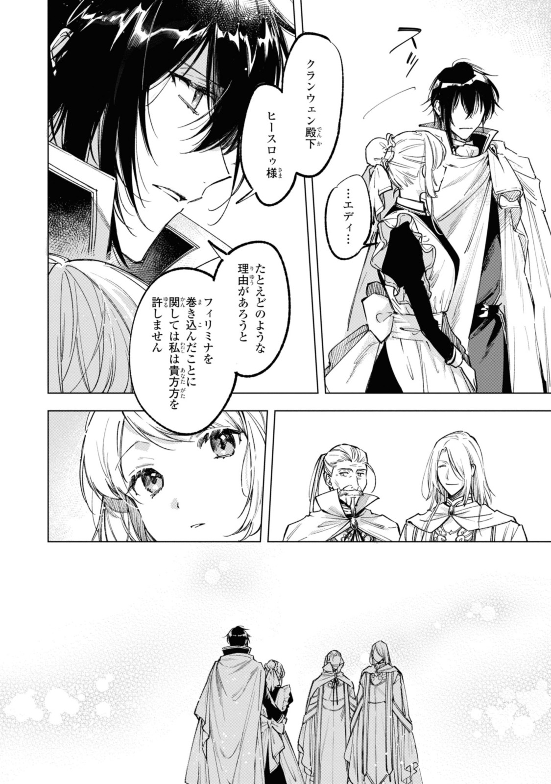 Read MAHOUTSUKAI NO KONYAKUSHA - ETERNALLY YOURS Chapter 23.2 [High Quality / Full] - Page 14 - nicomanga.net