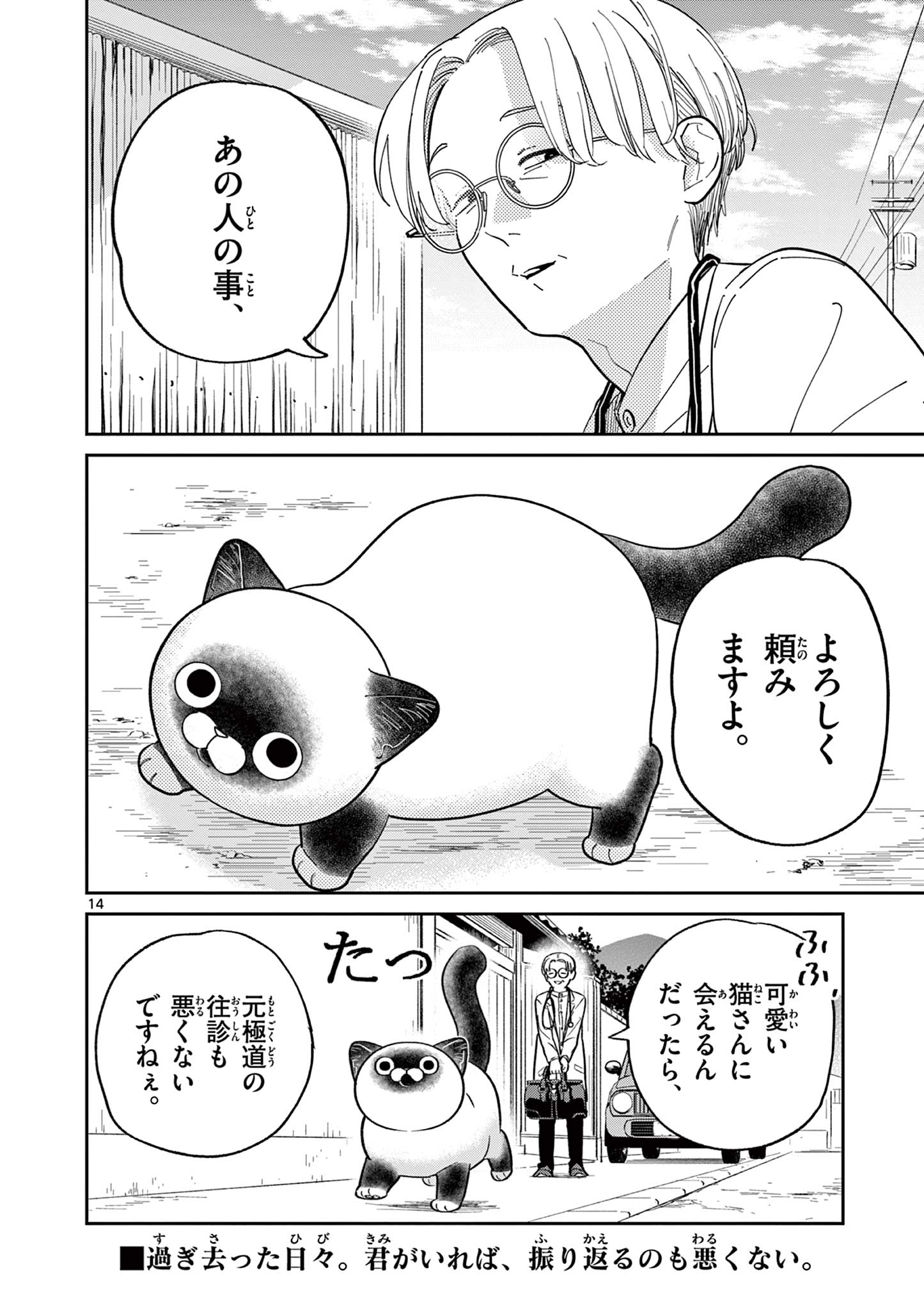 Read OJI-SAN TO NYANKICHI Chapter 33 [High Quality / Full] - Page 14 - nicomanga.com