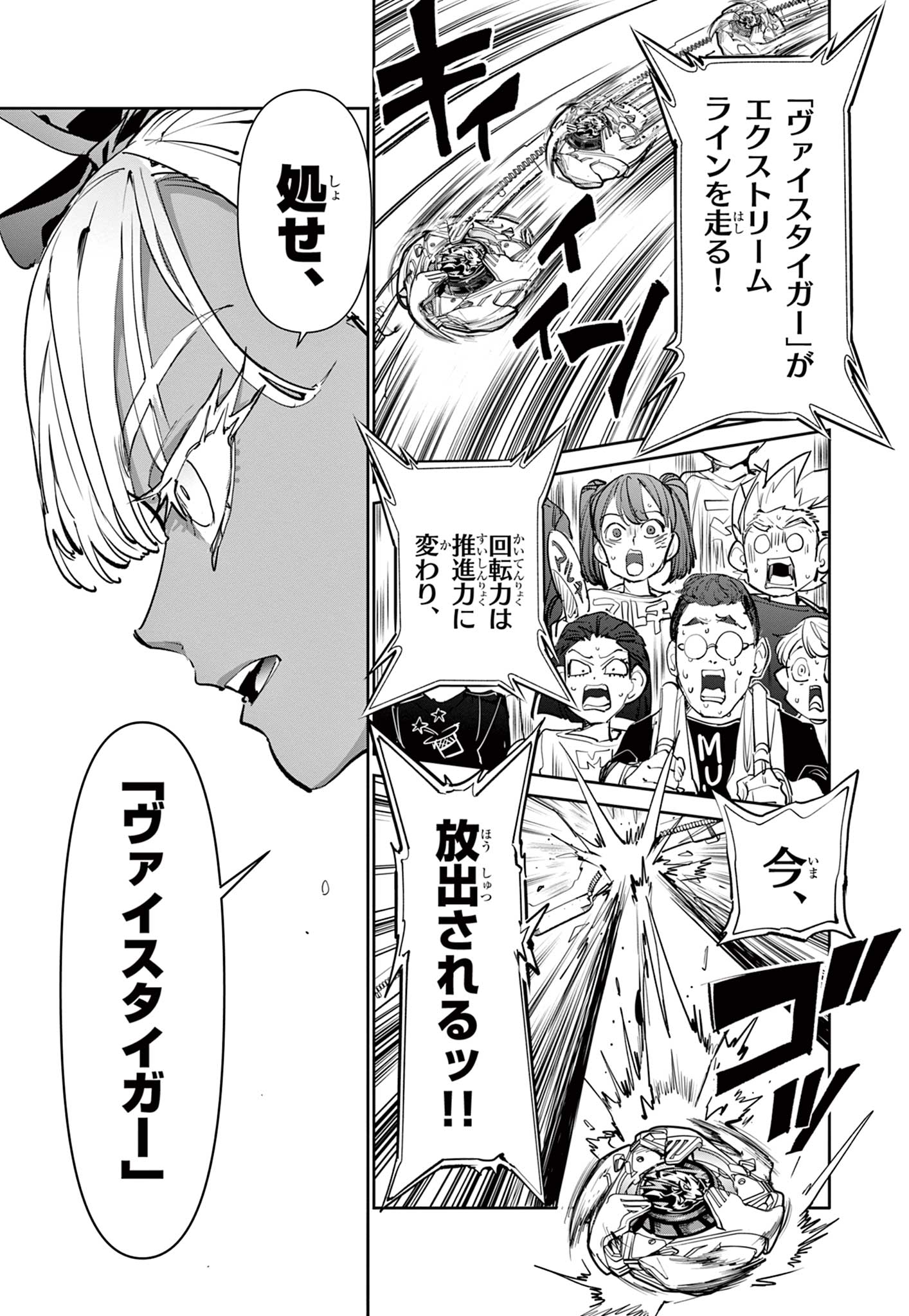 Read BEYBLADE X Chapter 13.2 [High Quality / Full] - Page 17 - nicomanga.com