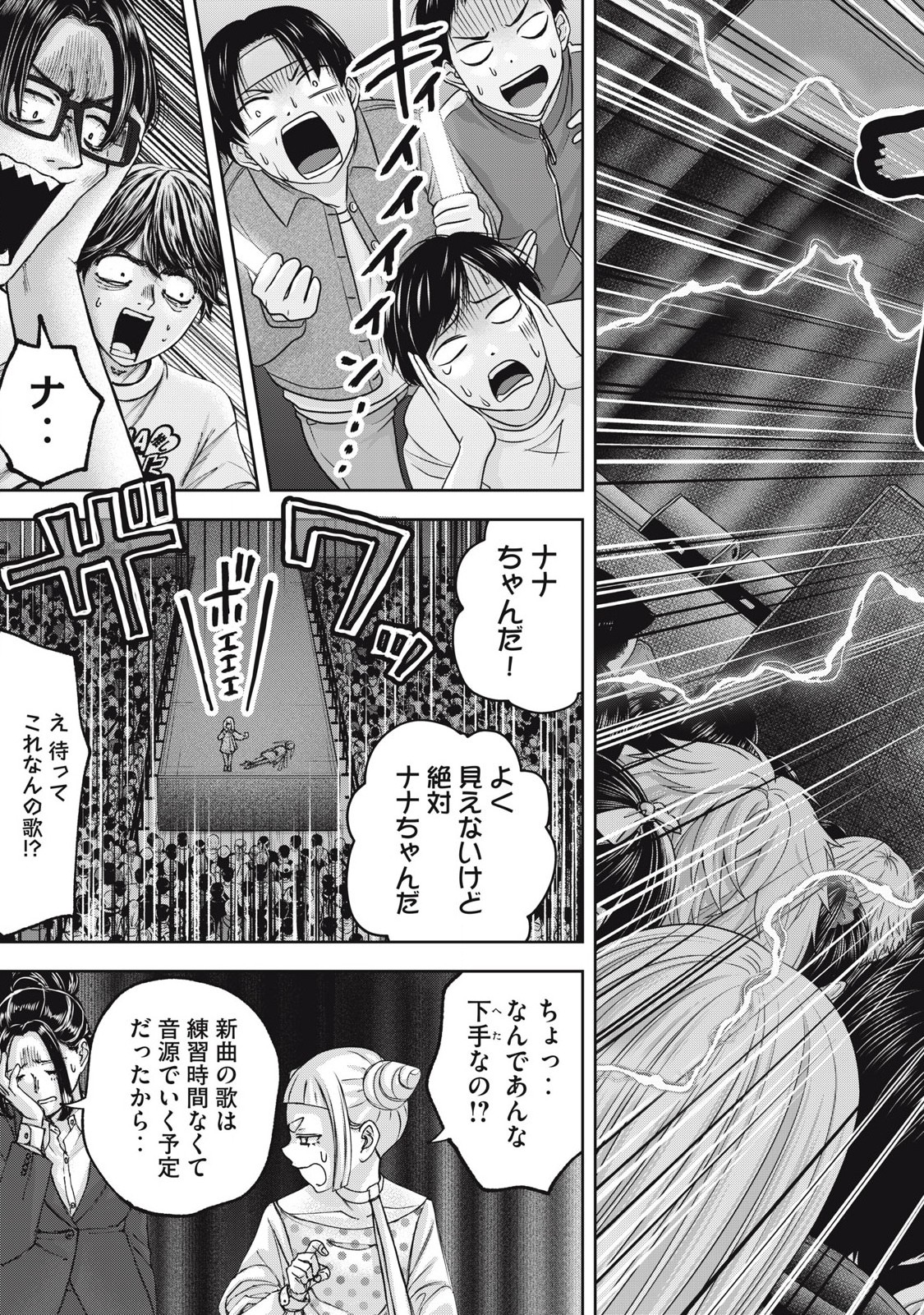 Read WATASHI NO ARIKA Chapter 58 [High Quality / Full] - Page 17 - nicomanga.net