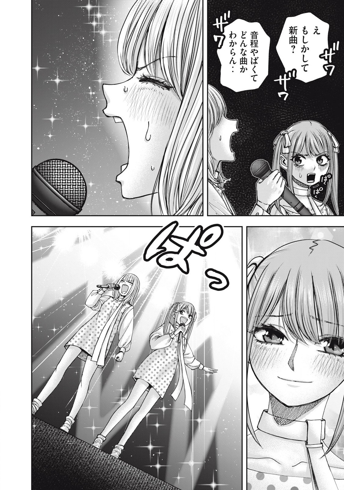 Read WATASHI NO ARIKA Chapter 58 [High Quality / Full] - Page 18 - nicomanga.net