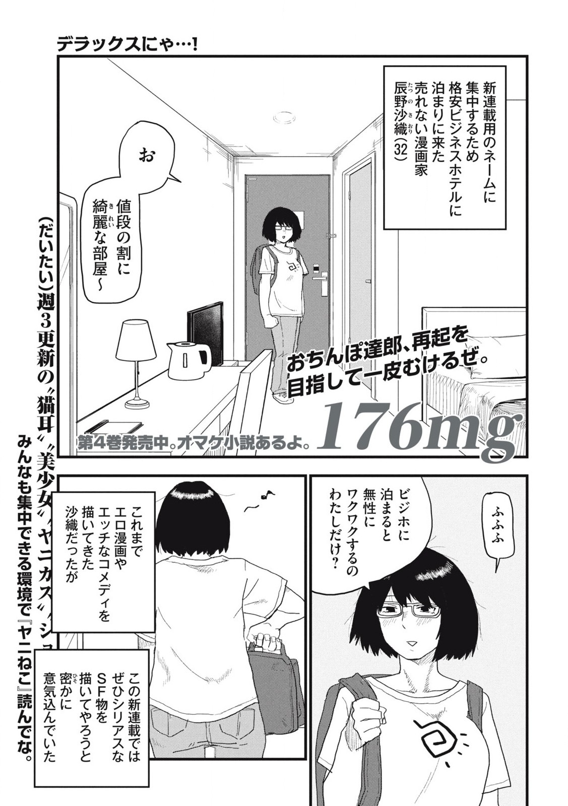 Read YANI NEKO Chapter 176 [High Quality / Full] - Page 1 - nicomanga.com