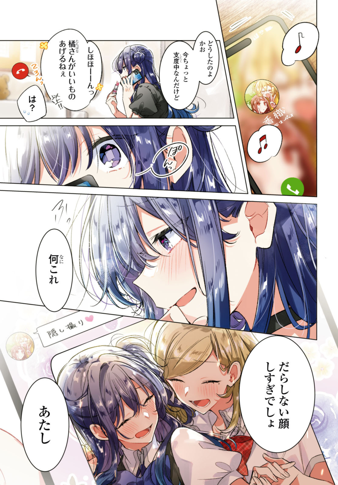 SASAYAKU YOU NI KOI O UTAU Chapter 45.1 page 1 - nihonkuni.com