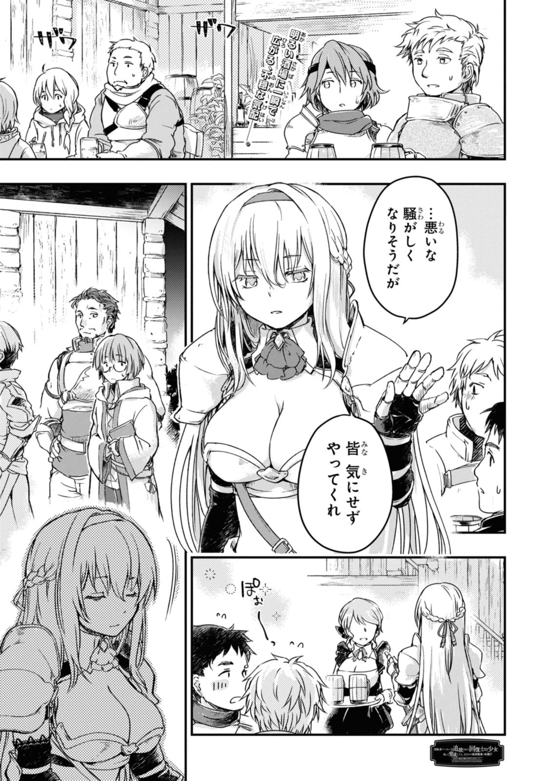 Read BŌKENSHA PĀTĪ O TSUIHŌ SARETA KAIFUKUSHI NO SHŌJO O HIROTTE IKUSEI SHITARA, MASAKA NO SAIKYŌ SHOKUGYŌ NI TENSHOKU!? OMAKE NI KANOJO NO YŌSU GA NANYARA OKASHIKUTE... Chapter 11.1 [High Quality / Full] - Page 1 - nicomanga.net