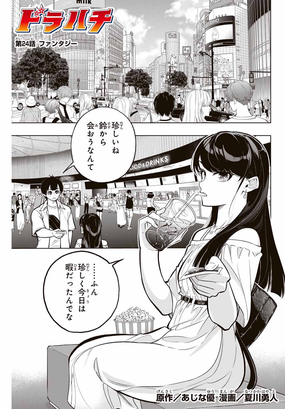 Read DORAHACHI Chapter 24 [High Quality / Full] - Page 1 - nicomanga.com
