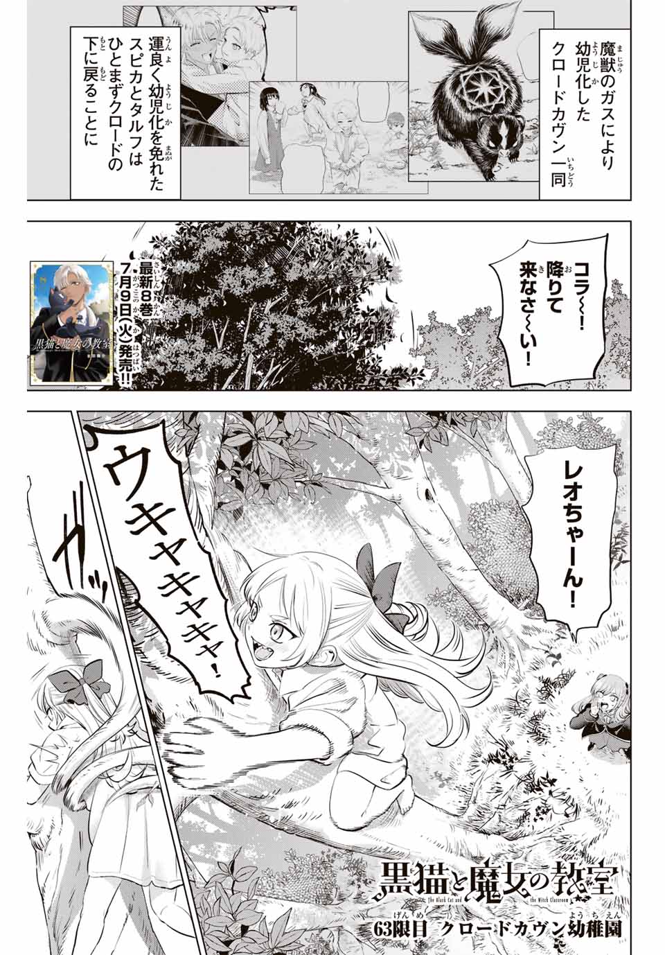 KURONEKO TO MAJOU NO KYOUSHITSU Chapter 63 page 1 - nihonkuni.com