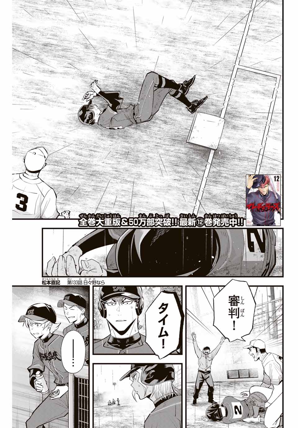 Read IRREGULARS Chapter 133 [High Quality / Full] - Page 1 - nicomanga.com