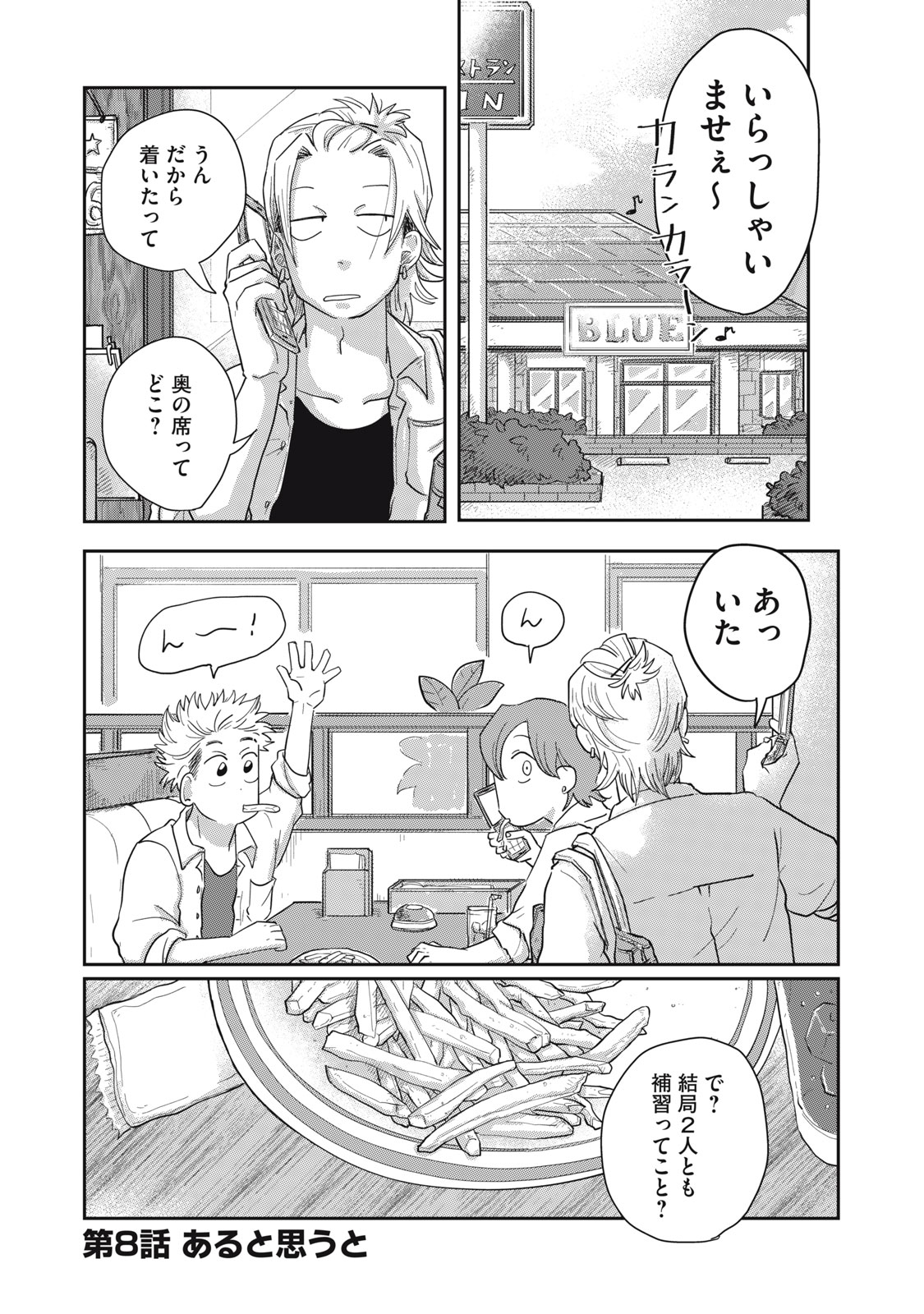 KIMI TO UCHUU WO ARUKU TAME NI Chapter 8.1 page 1 - nihonkuni.com