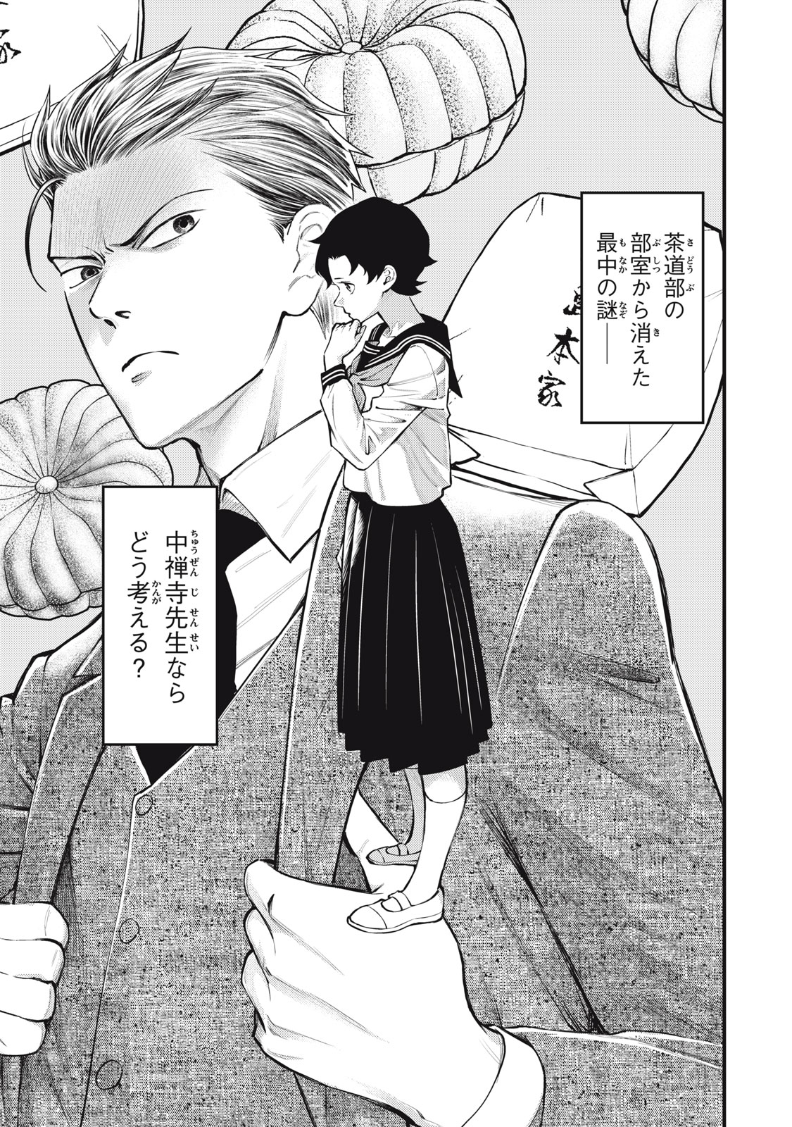 Read CHUUZENJI SENSEI MOKKE KOUGIRU: SENSEI GA NAZO TOITE SHIMAU KARA. Chapter 50 [High Quality / Full] - Page 1 - nicomanga.net