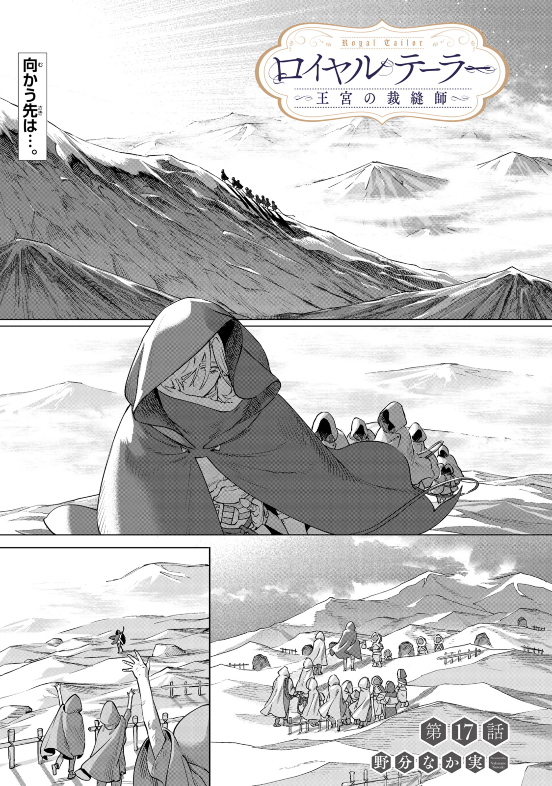 Read ROYAL TAYLOR: OUKYUU NO SAIHOUSHI Chapter 17.1 [High Quality / Full] - Page 1 - nicomanga.net