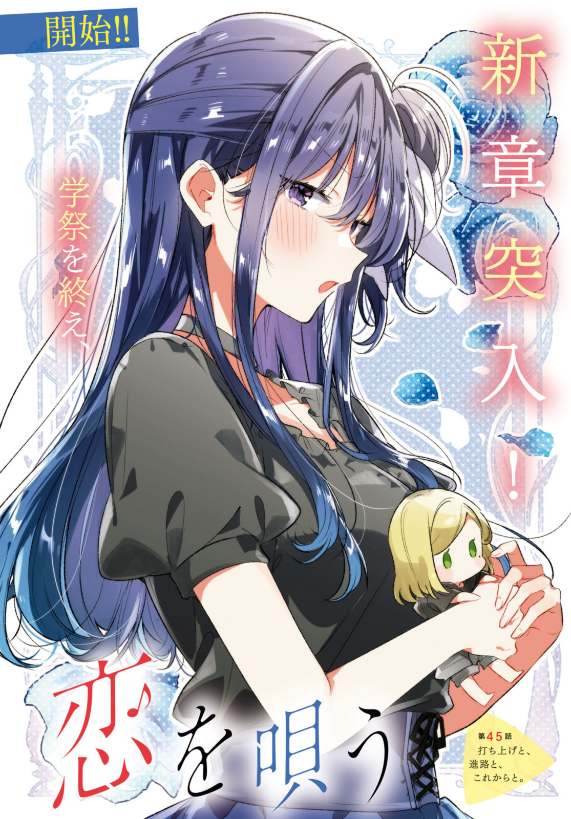 SASAYAKU YOU NI KOI O UTAU Chapter 45.1 page 2 - nihonkuni.com