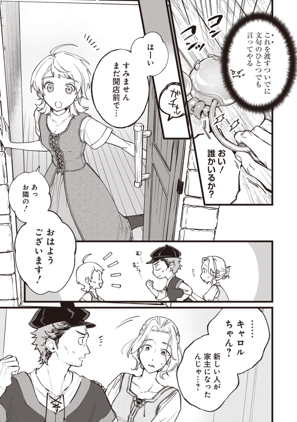 WITCH HAND CRAFT: TSUIHOUSARETA OUJO DESU GA ZAKKAYA-SAN HAJIMEMASHITA Chap 6.92 - Pic 2