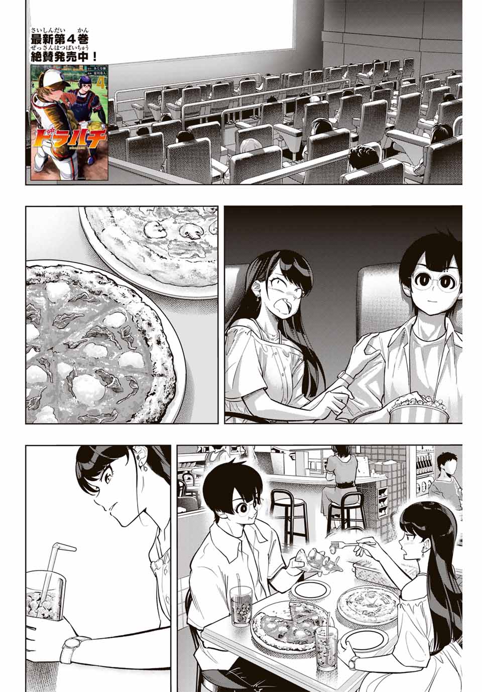 Read DORAHACHI Chapter 24 [High Quality / Full] - Page 2 - nicomanga.com