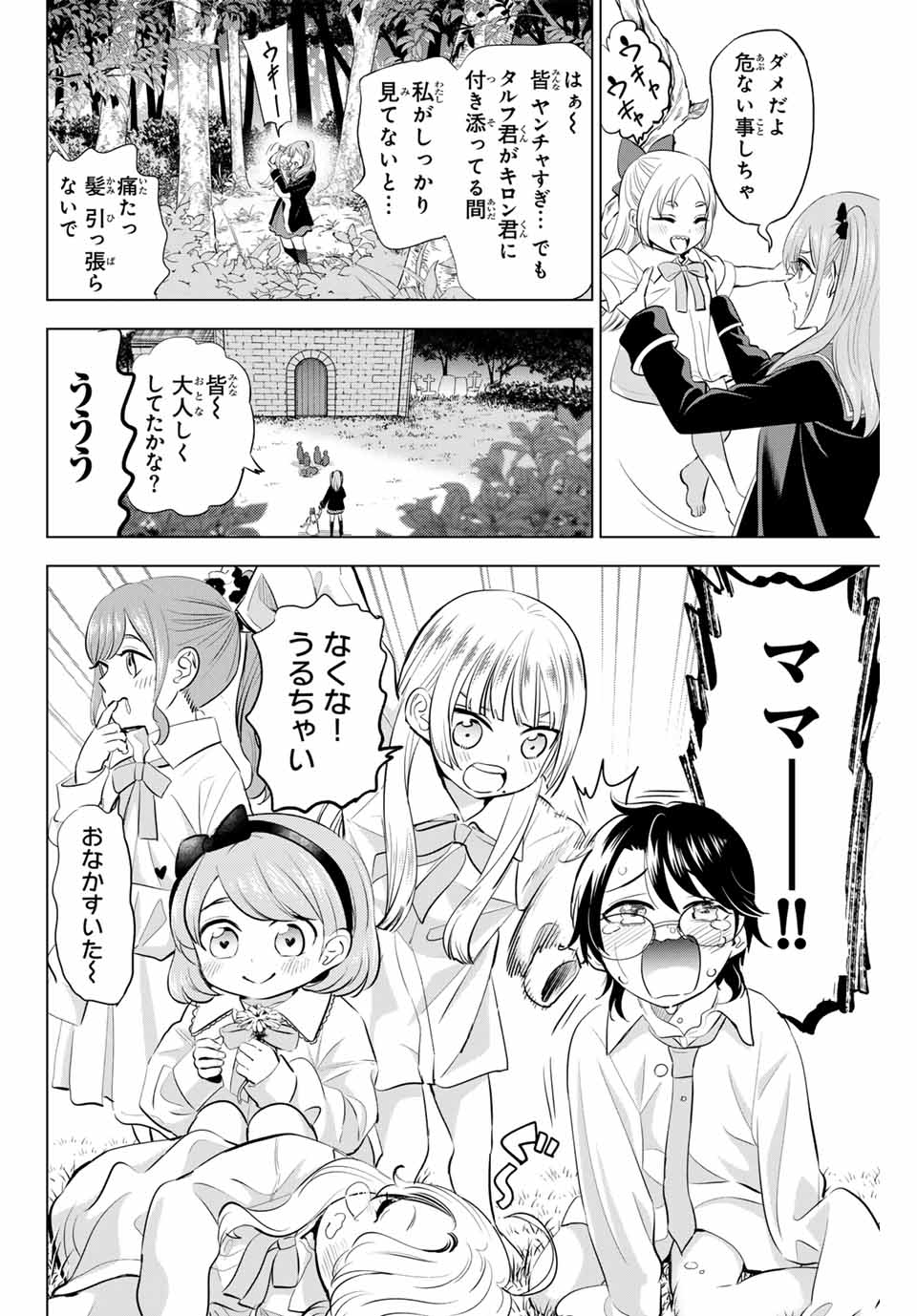KURONEKO TO MAJOU NO KYOUSHITSU Chapter 63 page 2 - nihonkuni.com