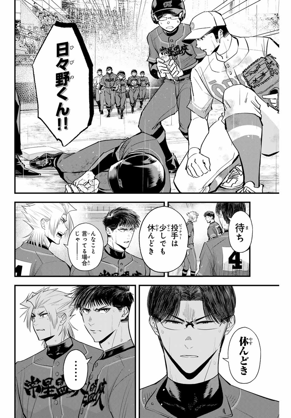 Read IRREGULARS Chapter 133 [High Quality / Full] - Page 2 - nicomanga.com