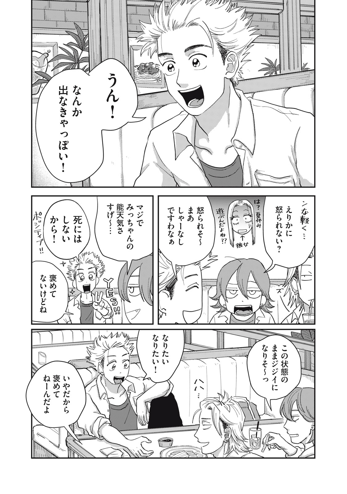 KIMI TO UCHUU WO ARUKU TAME NI Chapter 8.1 page 2 - nihonkuni.com