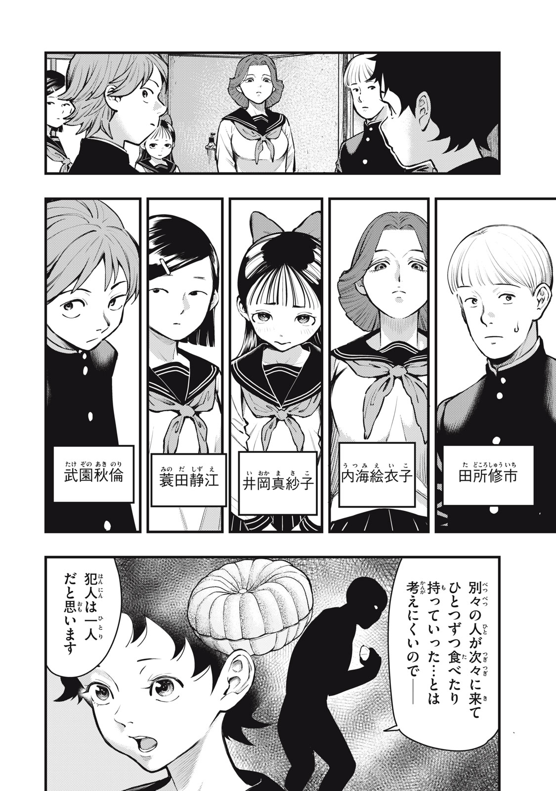 Read CHUUZENJI SENSEI MOKKE KOUGIRU: SENSEI GA NAZO TOITE SHIMAU KARA. Chapter 50 [High Quality / Full] - Page 2 - nicomanga.net