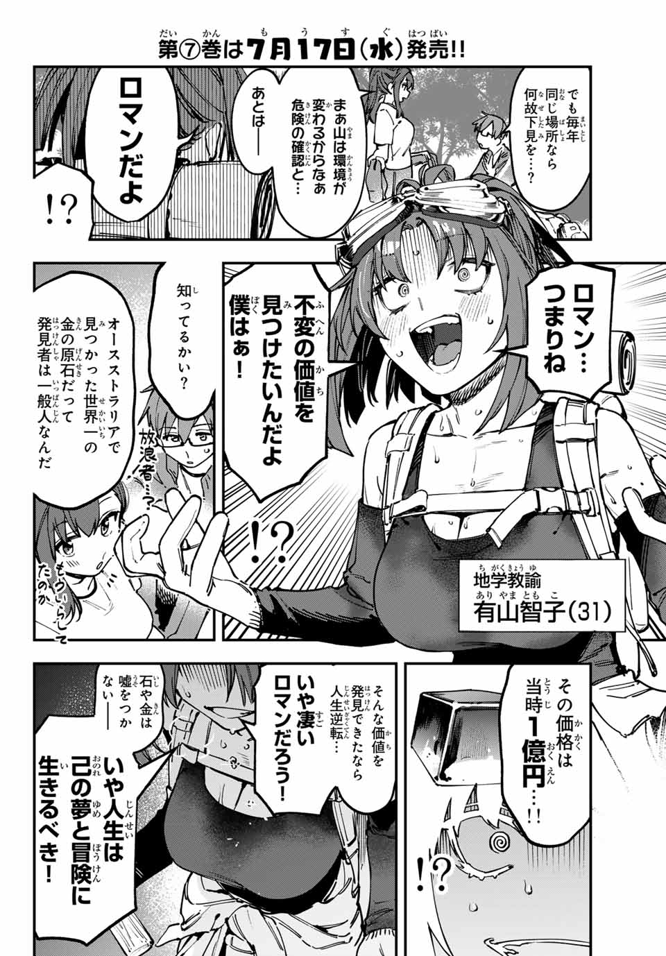 SEITOKAI NI MO ANA WA ARU! Chapter 96 - Page 2