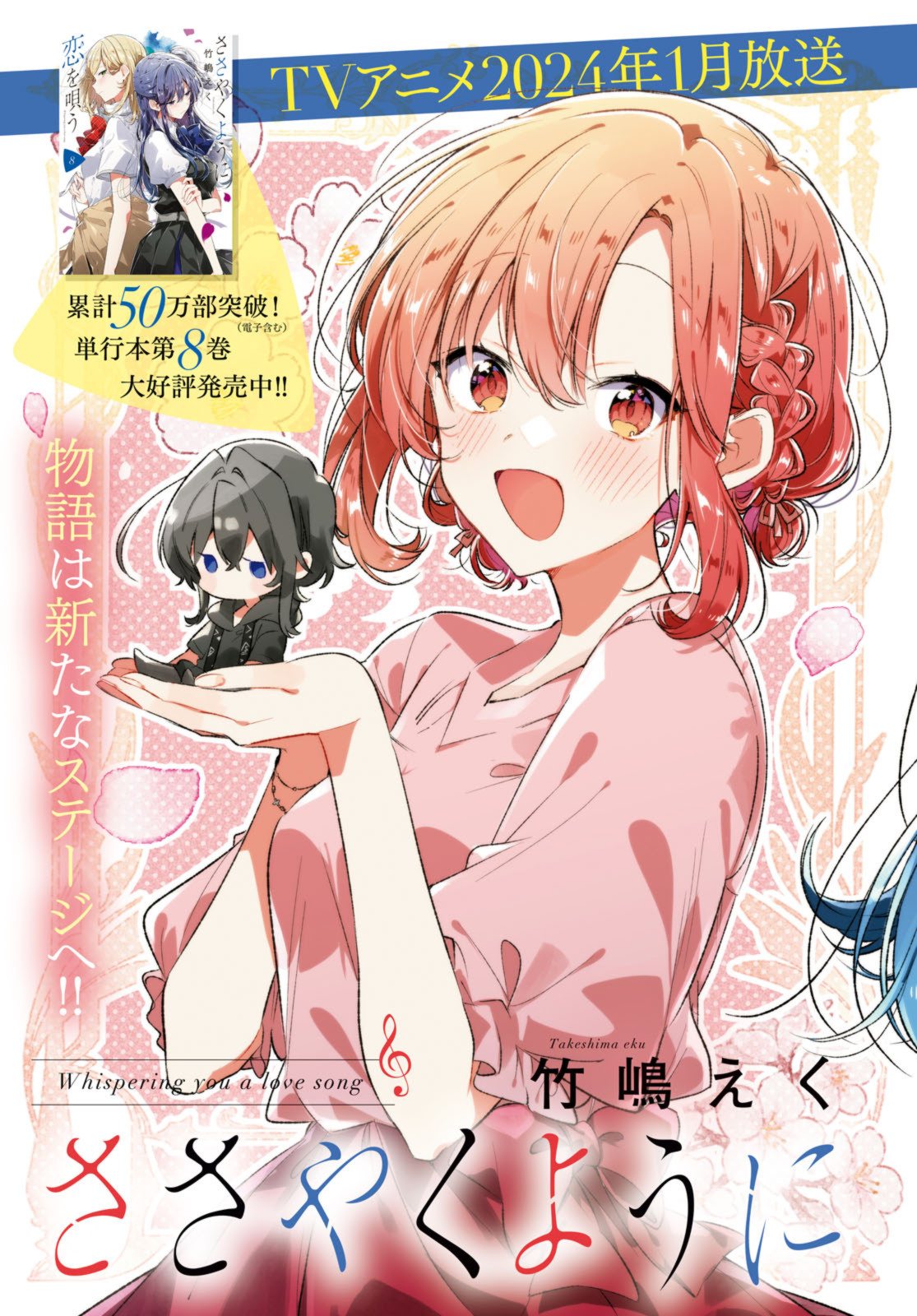 SASAYAKU YOU NI KOI O UTAU Chapter 45.1 page 3 - nihonkuni.com