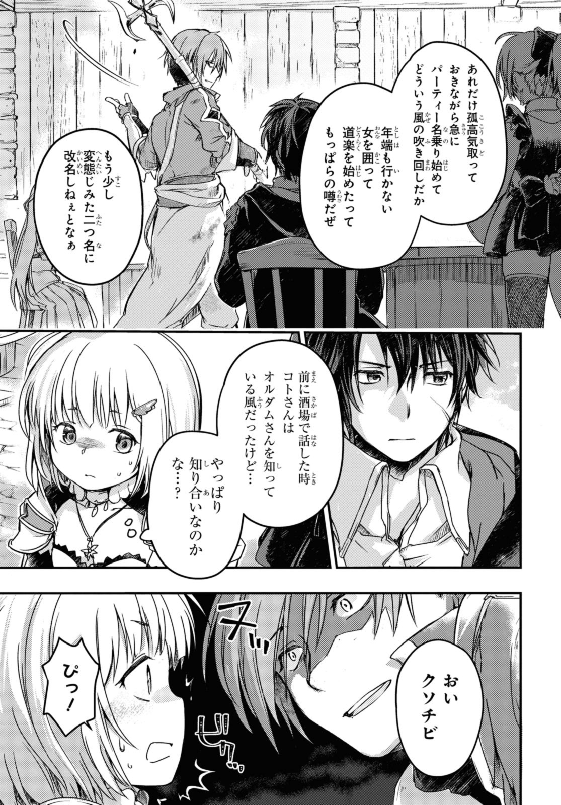 Read BŌKENSHA PĀTĪ O TSUIHŌ SARETA KAIFUKUSHI NO SHŌJO O HIROTTE IKUSEI SHITARA, MASAKA NO SAIKYŌ SHOKUGYŌ NI TENSHOKU!? OMAKE NI KANOJO NO YŌSU GA NANYARA OKASHIKUTE... Chapter 11.1 [High Quality / Full] - Page 3 - nicomanga.net