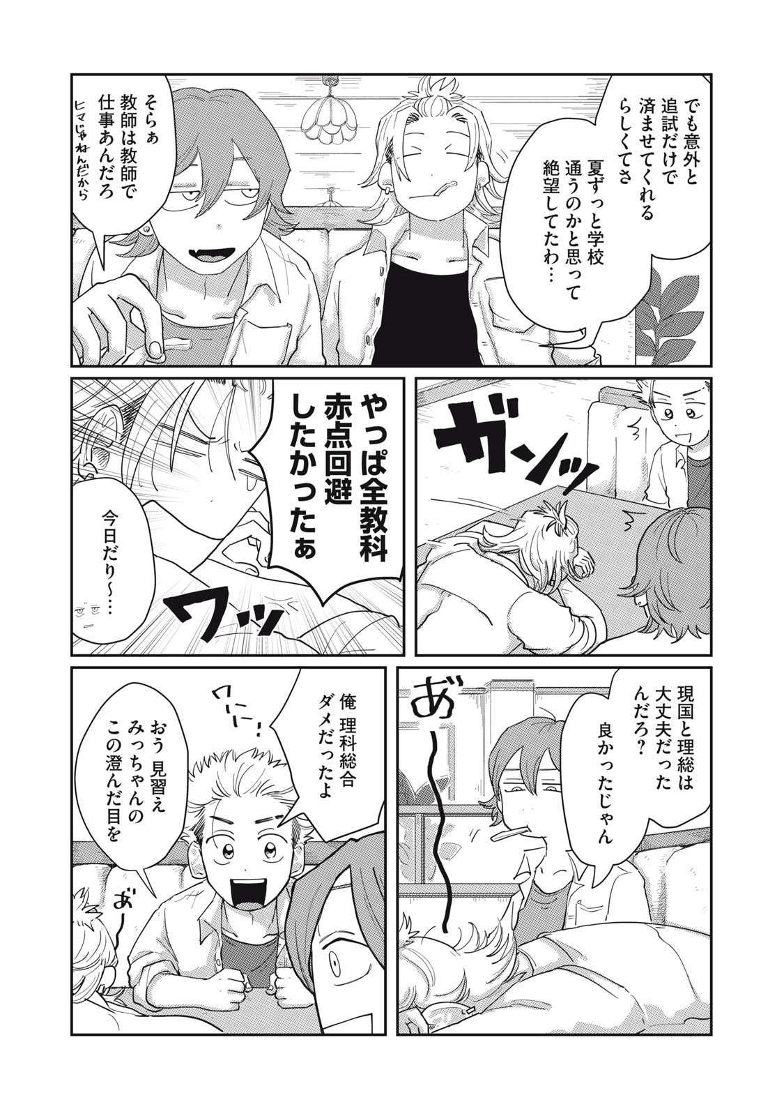 KIMI TO UCHUU WO ARUKU TAME NI Chapter 8.1 page 3 - nihonkuni.com