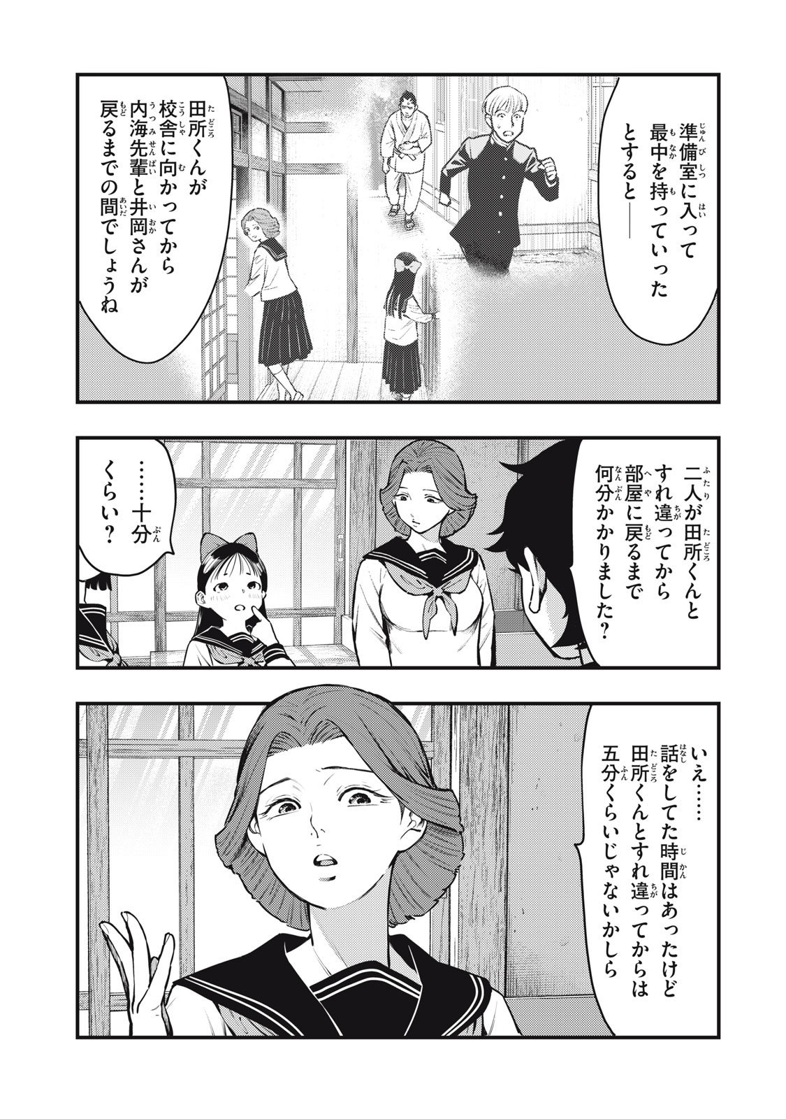 Read CHUUZENJI SENSEI MOKKE KOUGIRU: SENSEI GA NAZO TOITE SHIMAU KARA. Chapter 50 [High Quality / Full] - Page 3 - nicomanga.net
