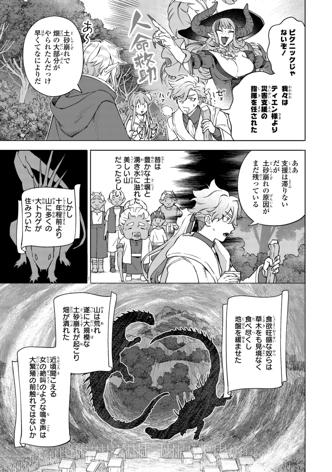 Read ROYAL TAYLOR: OUKYUU NO SAIHOUSHI Chapter 17.1 [High Quality / Full] - Page 3 - nicomanga.net