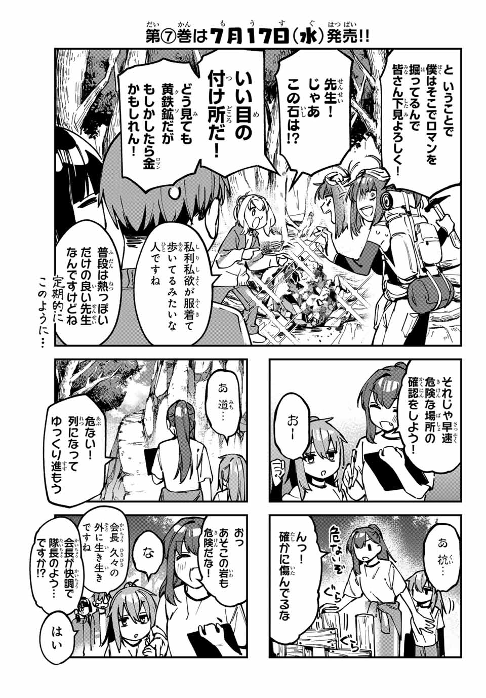 SEITOKAI NI MO ANA WA ARU! Chapter 96 - Page 3