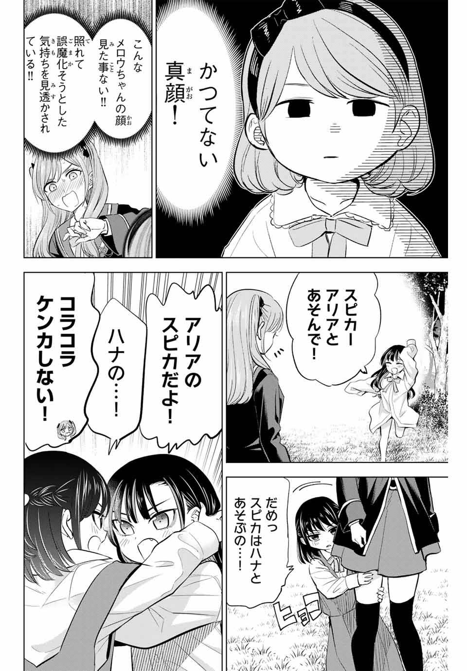 KURONEKO TO MAJOU NO KYOUSHITSU Chapter 63 page 4 - nihonkuni.com