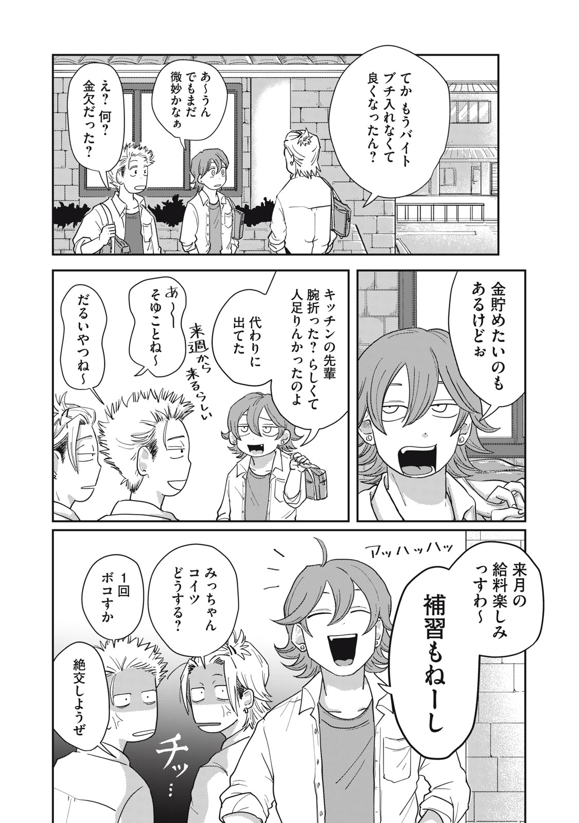 KIMI TO UCHUU WO ARUKU TAME NI Chapter 8.1 page 4 - nihonkuni.com