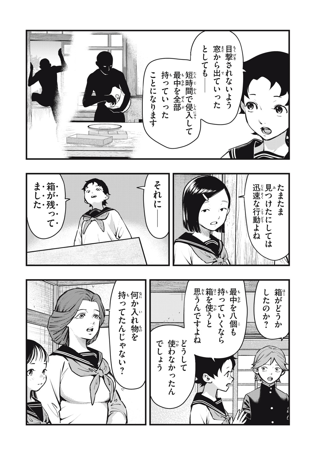 Read CHUUZENJI SENSEI MOKKE KOUGIRU: SENSEI GA NAZO TOITE SHIMAU KARA. Chapter 50 [High Quality / Full] - Page 4 - nicomanga.net