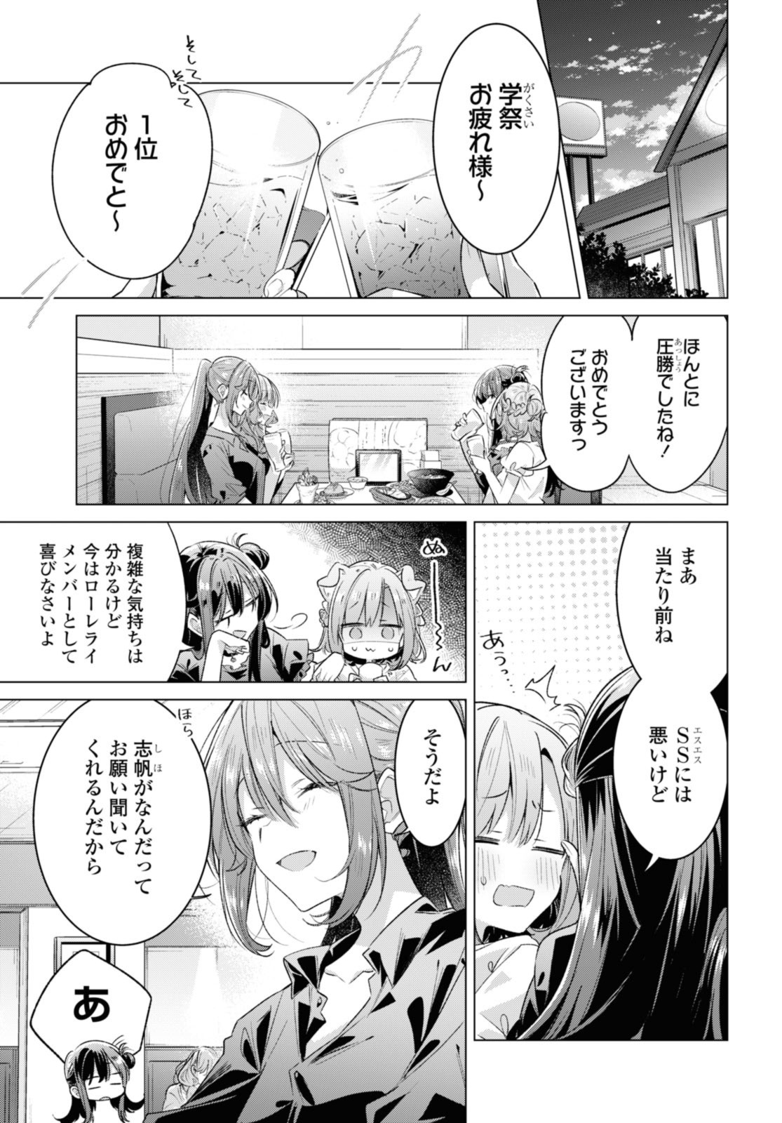 SASAYAKU YOU NI KOI O UTAU Chapter 45.1 page 5 - nihonkuni.com