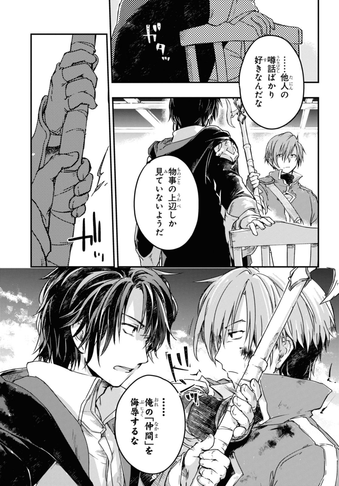 Read BŌKENSHA PĀTĪ O TSUIHŌ SARETA KAIFUKUSHI NO SHŌJO O HIROTTE IKUSEI SHITARA, MASAKA NO SAIKYŌ SHOKUGYŌ NI TENSHOKU!? OMAKE NI KANOJO NO YŌSU GA NANYARA OKASHIKUTE... Chapter 11.1 [High Quality / Full] - Page 5 - nicomanga.net